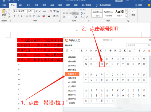 1605059238861854.png Word怎么打派号