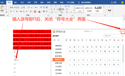 1605059243910747.png Word怎么打派号