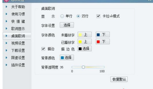 多米音乐怎么修改桌面歌词背景颜色