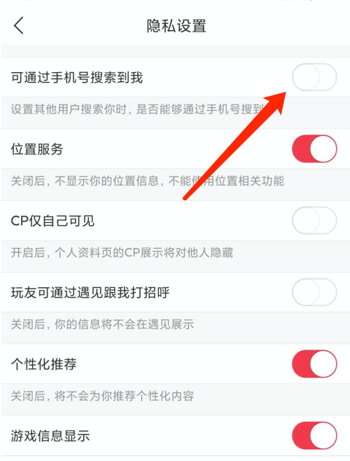 手机语玩怎么关闭通过手机号找到我的功能