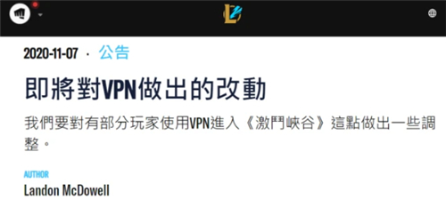 表示對使用vpn服務登錄遊戲的玩家限制訪問權限,用加速器的玩家將無法