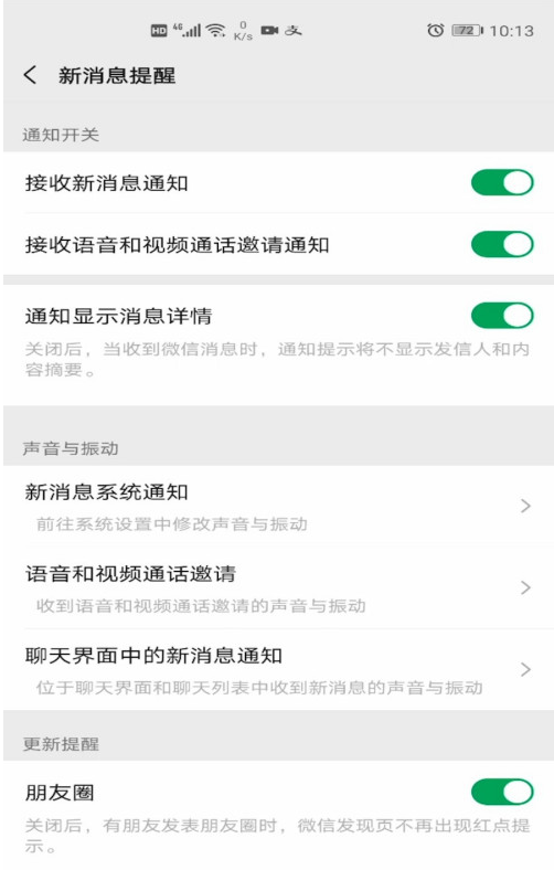微信怎么设置提示音