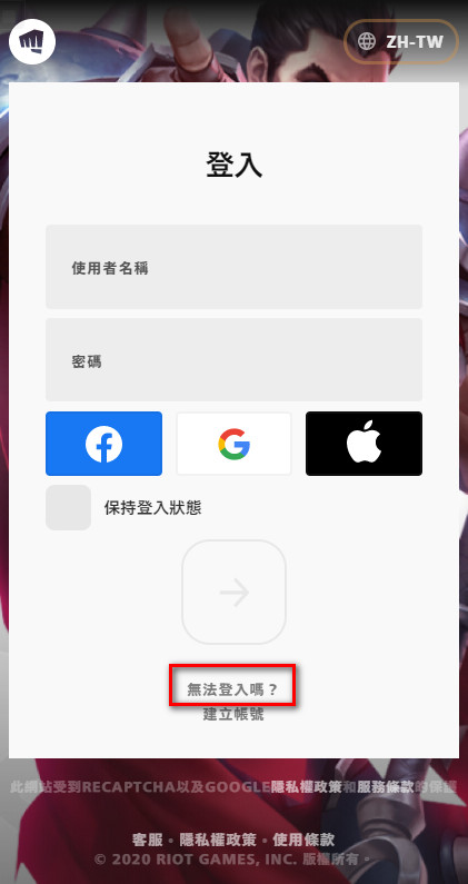 lol手游拳头账号不记得密码了怎么办