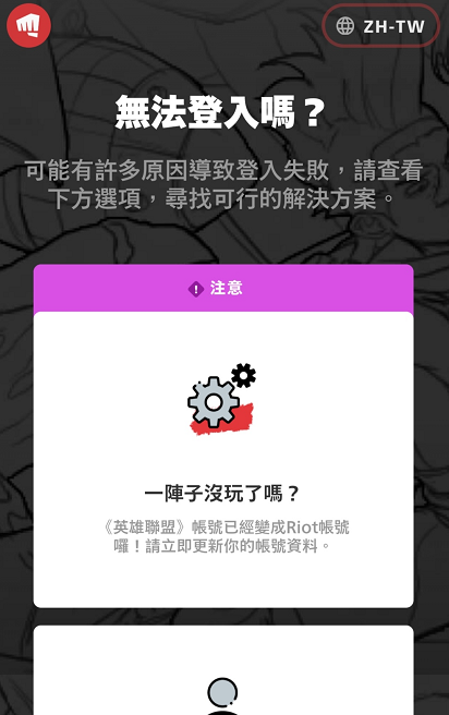 lol手游拳头账号不记得密码了怎么办