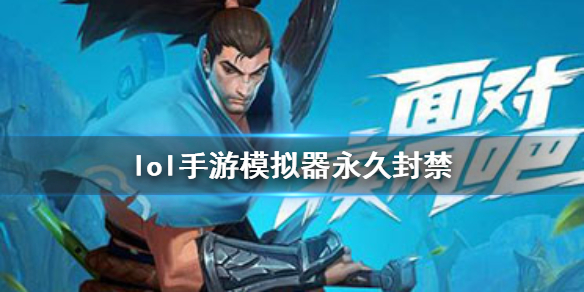 英雄联盟手游能用模拟器玩吗