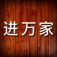 进万家 v1.3