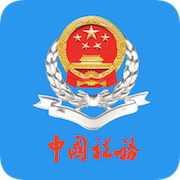 云南省电子税务局 v3.0.12