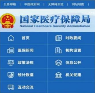 国家医保