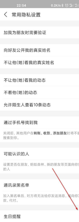 支付宝生日提醒怎么关闭