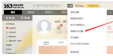 163邮箱如何设置自动转发