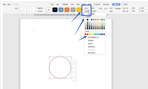 WPS文字如何制作章外圆环