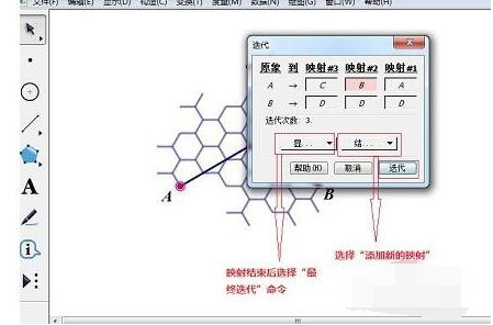 几何画板怎么画蜂窝状图形