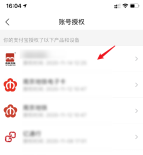 支付宝绑定的app怎么看