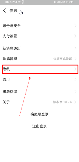 支付宝账号授权怎么解除