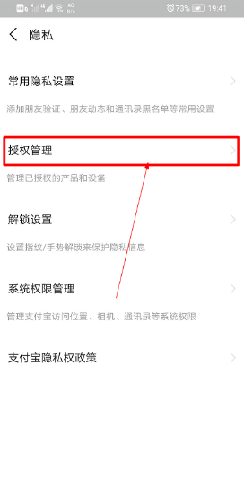 支付宝账号授权怎么解除