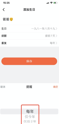 迪漫App生日提醒如何设置