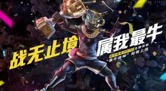 和平精英最牛战神时装怎么获得