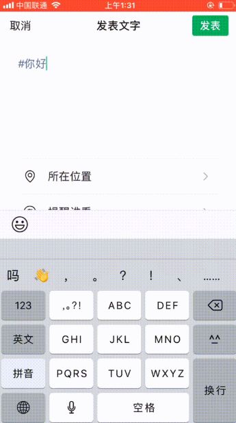 微信朋友圈说说怎么添加话题#