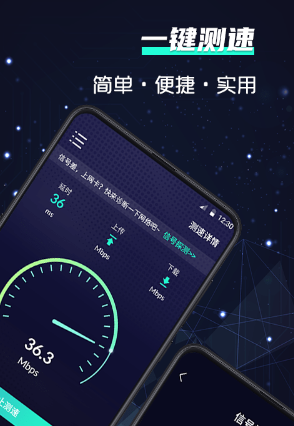 wifi网络5G测速