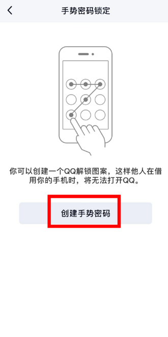 手机QQ手势密码锁怎么设置