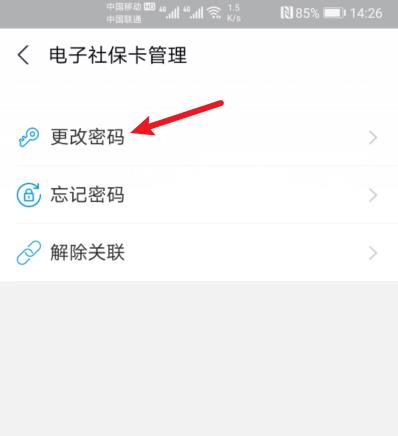 支付宝电子社保卡密码怎么修改