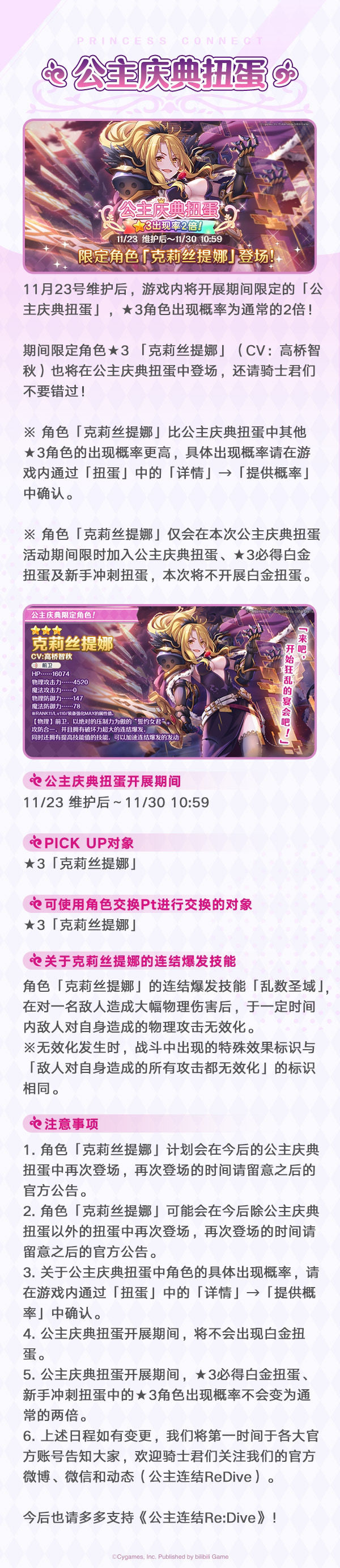 公主连结克里斯蒂娜什么时候上线