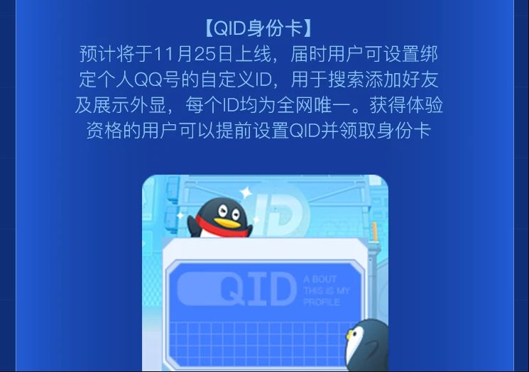 QID身份卡在哪申请