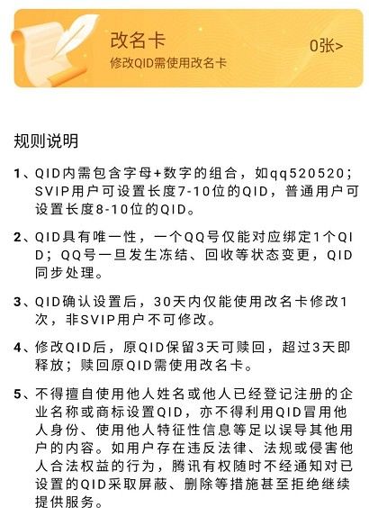 QID身份卡在哪申请