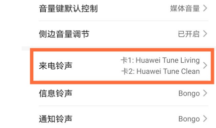 华为mate40怎么给卡2添加铃声