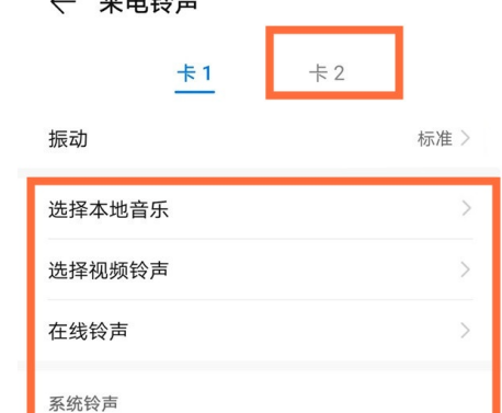 华为mate40怎么给卡2添加铃声