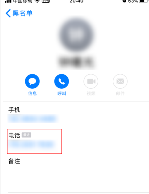 苹果12怎么查看黑名单来电和消息