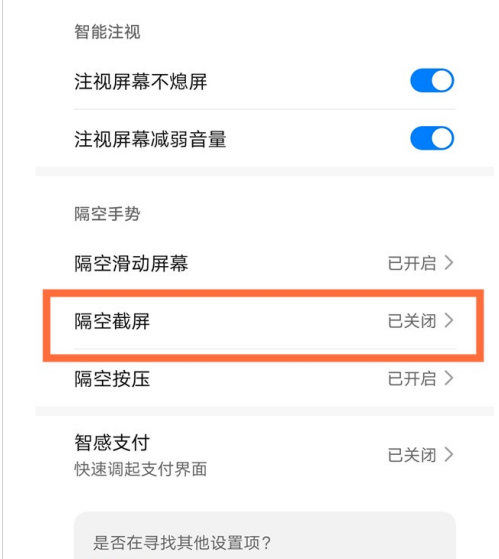 华为mate40怎么开启隔空截屏功能