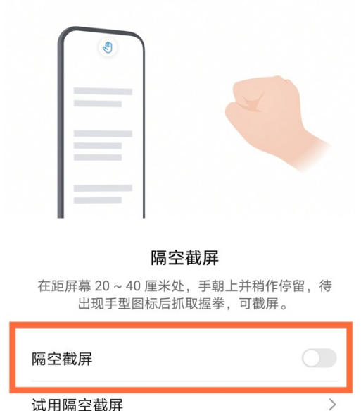 华为mate40怎么开启隔空截屏功能