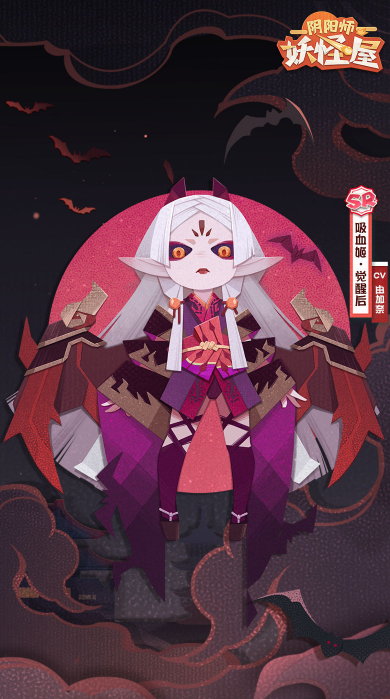 阴阳师妖怪屋吸血姬式神怎么样