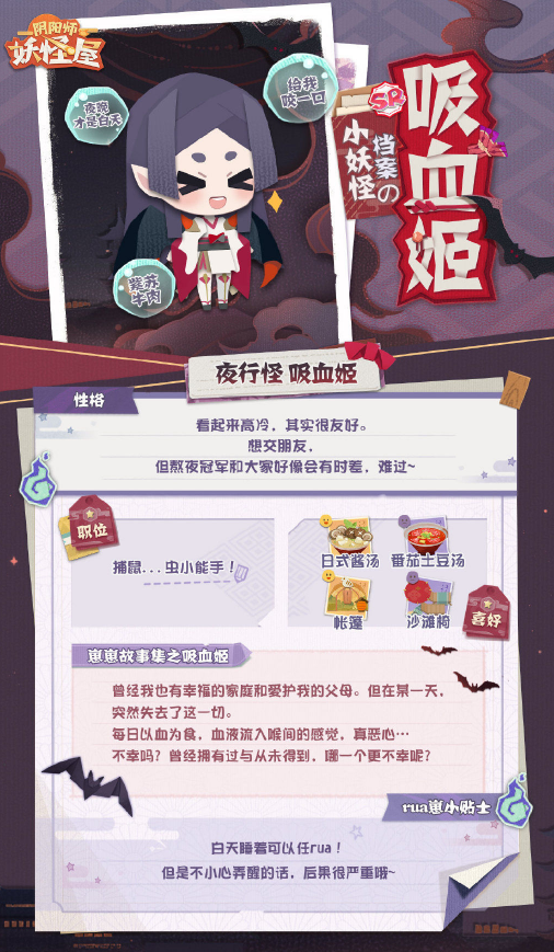阴阳师妖怪屋吸血姬式神怎么样