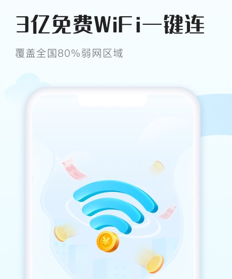 WiFi得宝