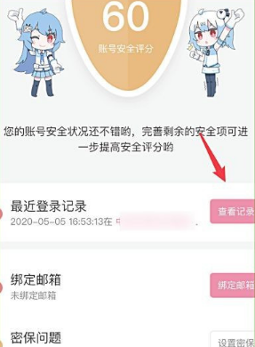 哔哩哔哩登陆页面图片