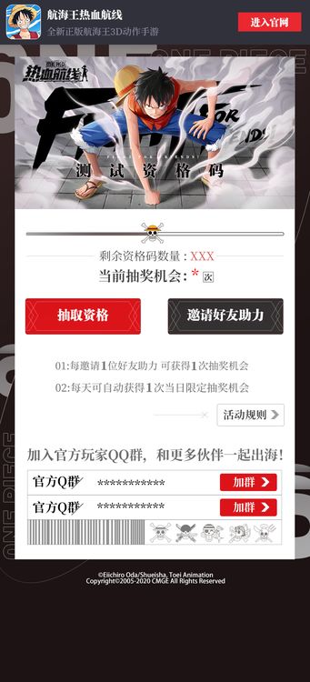 航海王热血航线测试资格如何获得