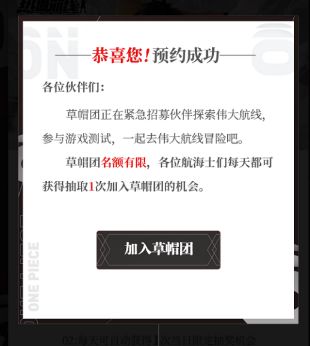航海王热血航线测试资格如何获得