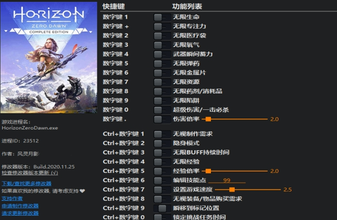 地平线零之曙光二十八项修改器