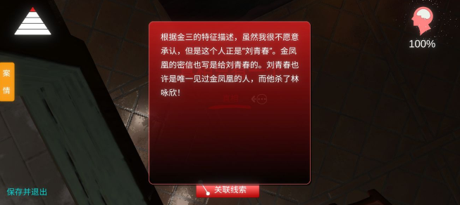 孙美琪金凤凰刻字的桌子线索有哪些