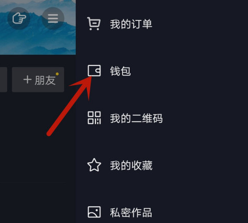 抖音零钱明细在哪里看