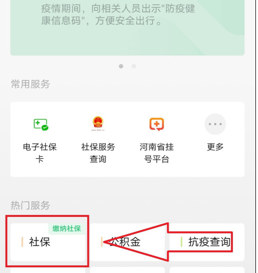 微信电子社保卡在哪看