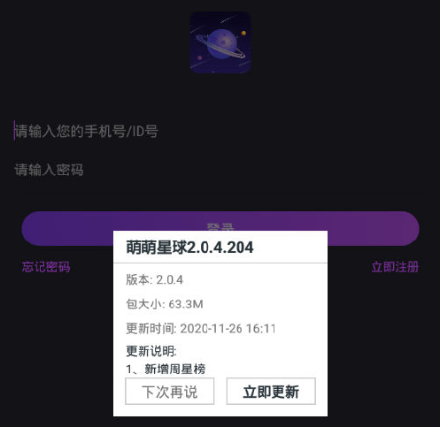 萌萌星球语音