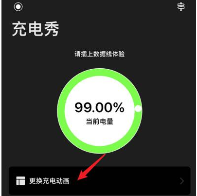 iPhone12怎么添加充电动画