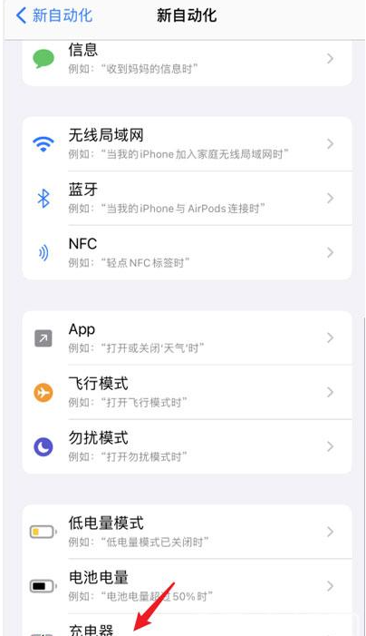 iPhone12怎么添加充电动画