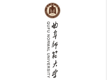 曲阜师范大学