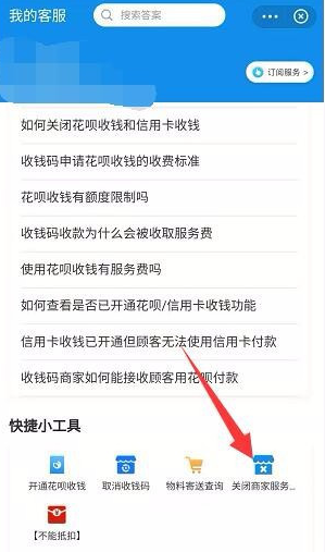 支付宝商家服务怎么关闭
