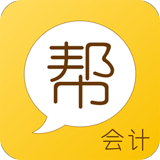 会计帮 v6.1.6