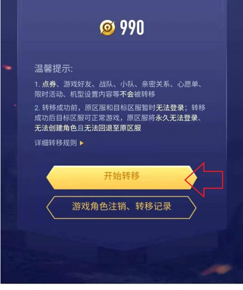 王者荣耀账号转移所有东西都能转过去吗